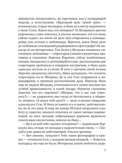 Рип.Калинина.Аромат колдовской свечи