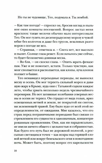Бесконечно дLINная весна: рассказы