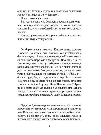 Горький мед: роман. Нюгордсхауг Г.