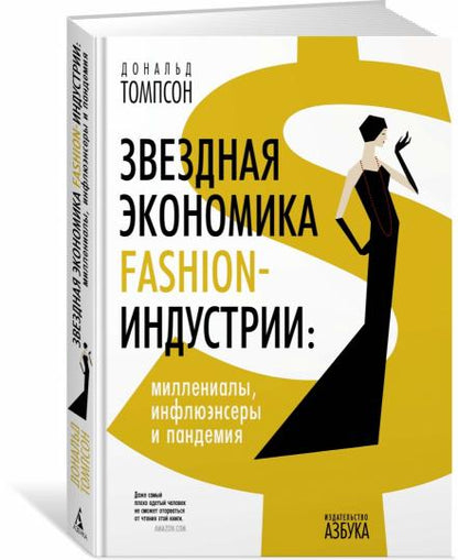 Звездная экономика fashion-индустрии: миллениалы, инфлюэнсеры и пандемия