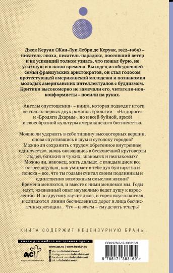 Ангелы опустошения