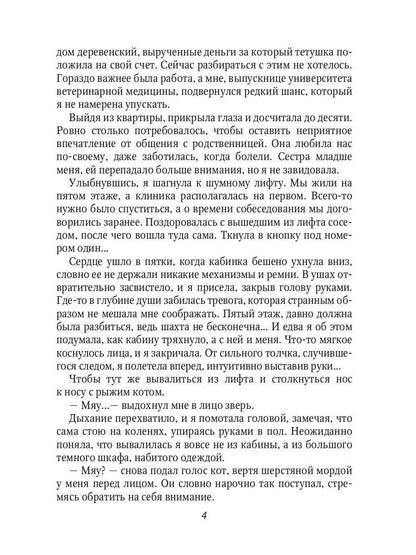 Лекарка и её дракон