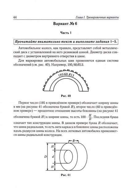 ОГЭ-2024 Математика 9кл [40 тренир вариантов]