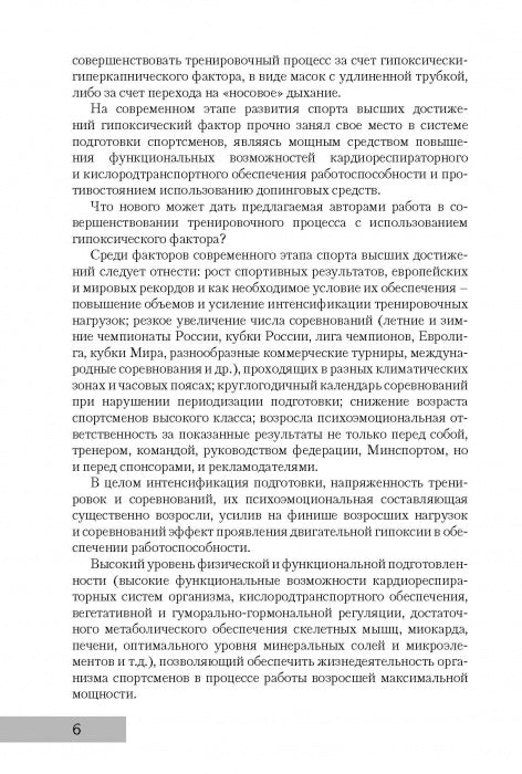 Les athlètes et les facteurs d'entraînement physique ont un effet efficace : monographie. 2-e изд. ster