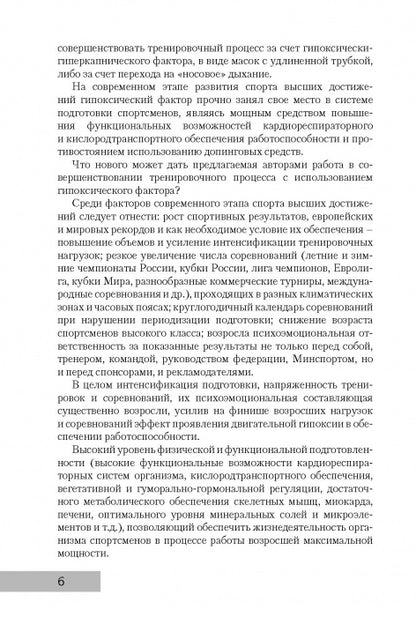 Les athlètes et les facteurs d'entraînement physique ont un effet efficace : monographie. 2-e изд. ster