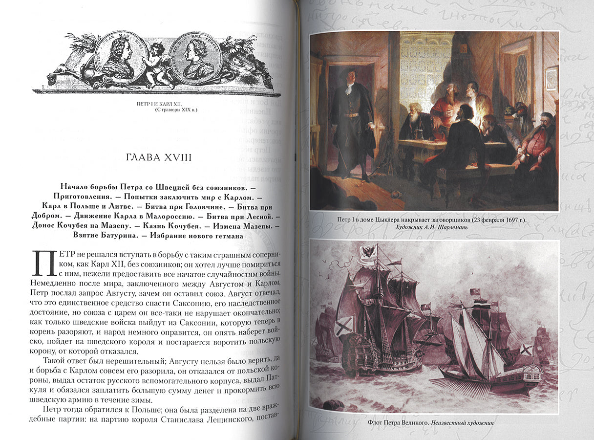 Histoire de Petra Velikogo