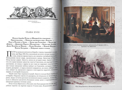 Histoire de Petra Velikogo