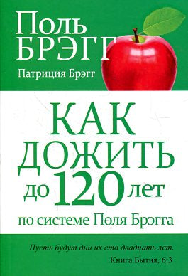 Je dois faire 120 lettres pour le système de Paul Bergga