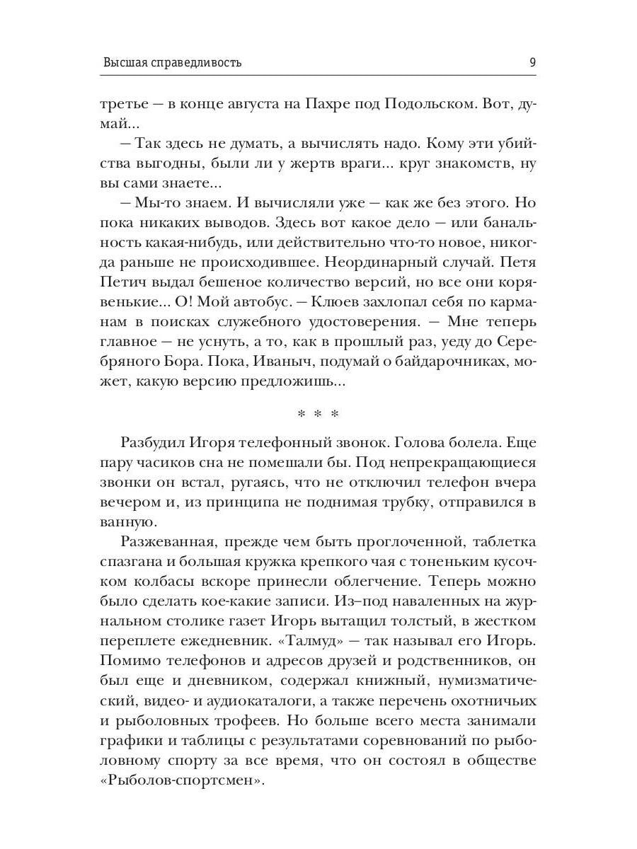 Высшая справедLIвость