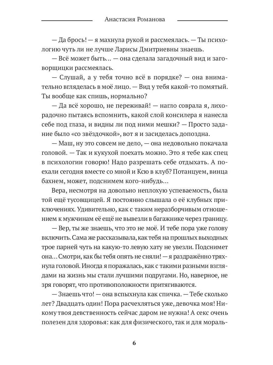 Истинная для вампира
