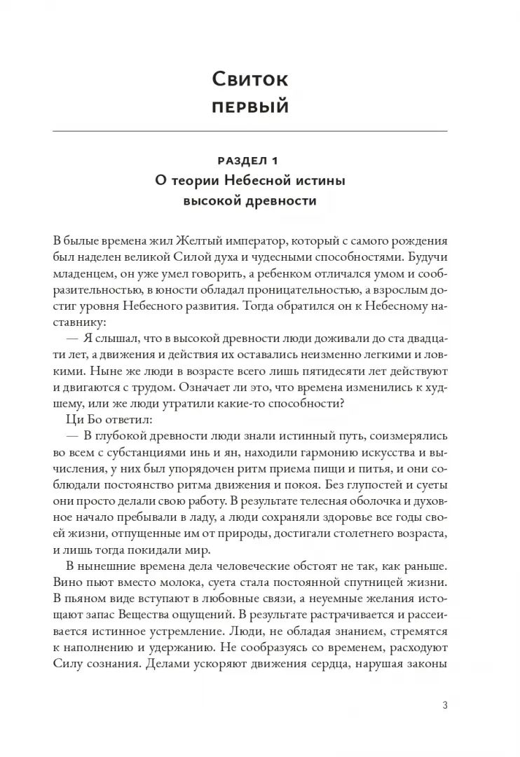 Трактат Желтого императора о внутреннем. Т. 1 : Вопросы о простейшем; Т. 2 : Ось духа (комплект из 2-х книг)