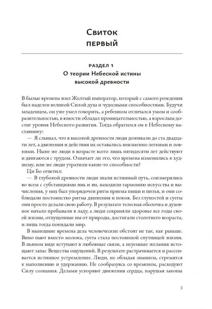 Трактат Желтого императора о внутреннем. Т. 1 : Вопросы о простейшем; Т. 2 : Ось духа (комплект из 2-х книг)