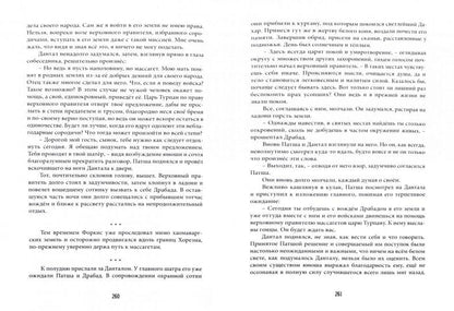 Исполины. Исторический роман. Книга 2. Дантал (2 изд.)