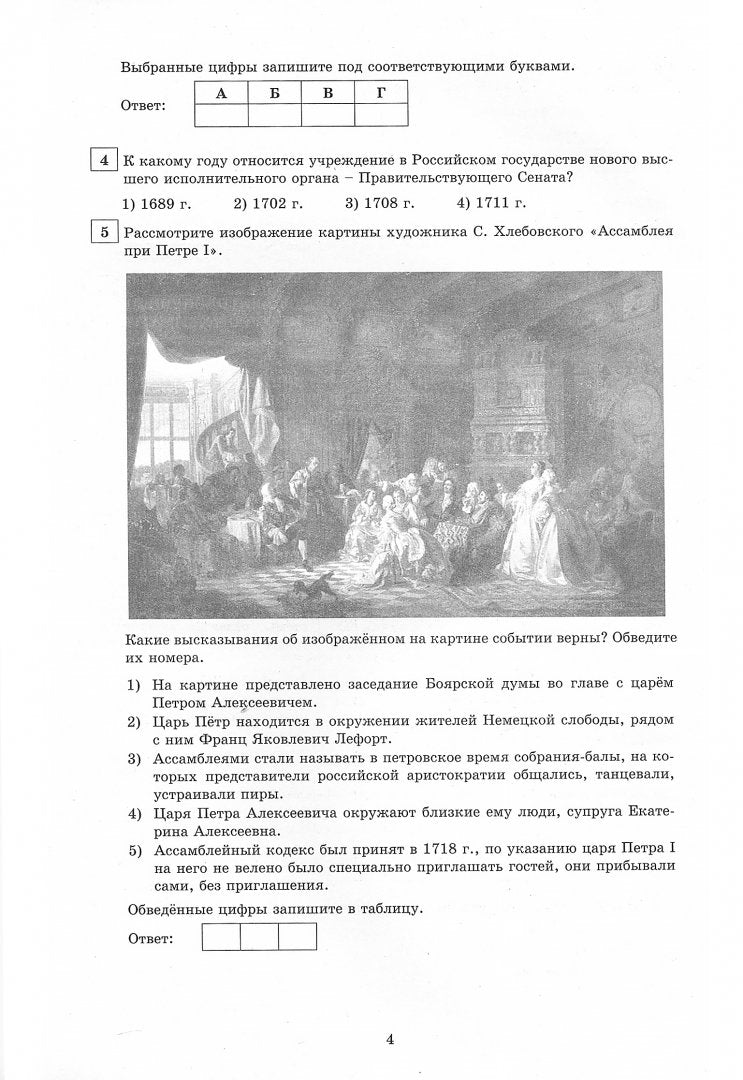 Кишенкова. Сб. тестовых диагност. материалов. История России. 8 кл. Готовимся к ОГЭ. (ФГОС).