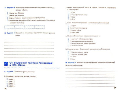 УМК История России 19в. 8кл Данилов. Р/т. Ч.1 Нов.