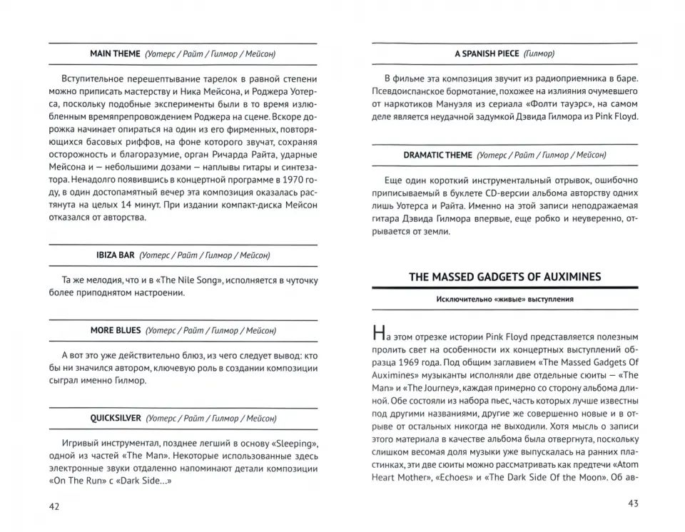 Pink Floyd: полный путеводитель по песням и альбомам