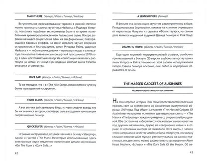 Pink Floyd: полный путеводитель по песням и альбомам