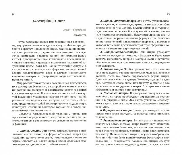 Сан Лайт. Матрицы успеха. 2-е изд. Янтры, мандалы, психограммы, ментограммы в "Алхимии изобилия"