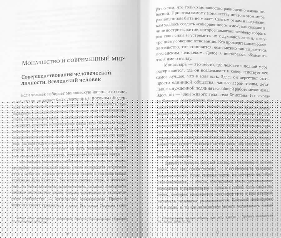 Дом Божий - врата небесные. О монашестве, игумене и послушнике
