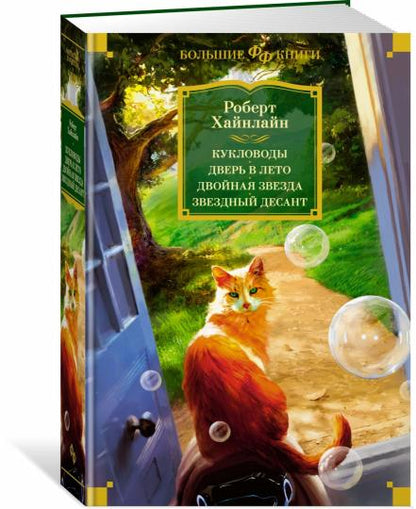 Кукловоды. Je viens de le faire. Je t'en prie. Звездный dessert