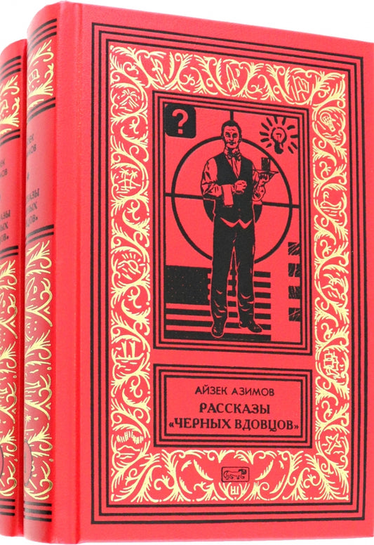 Рассказы "Черных Вдовцов" в 2 томах