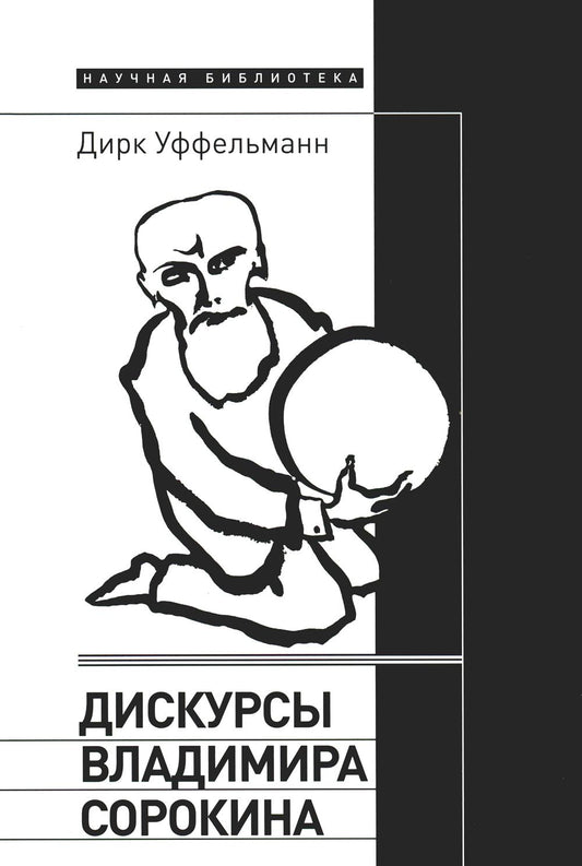 Discussions de Vladimir Sorokina