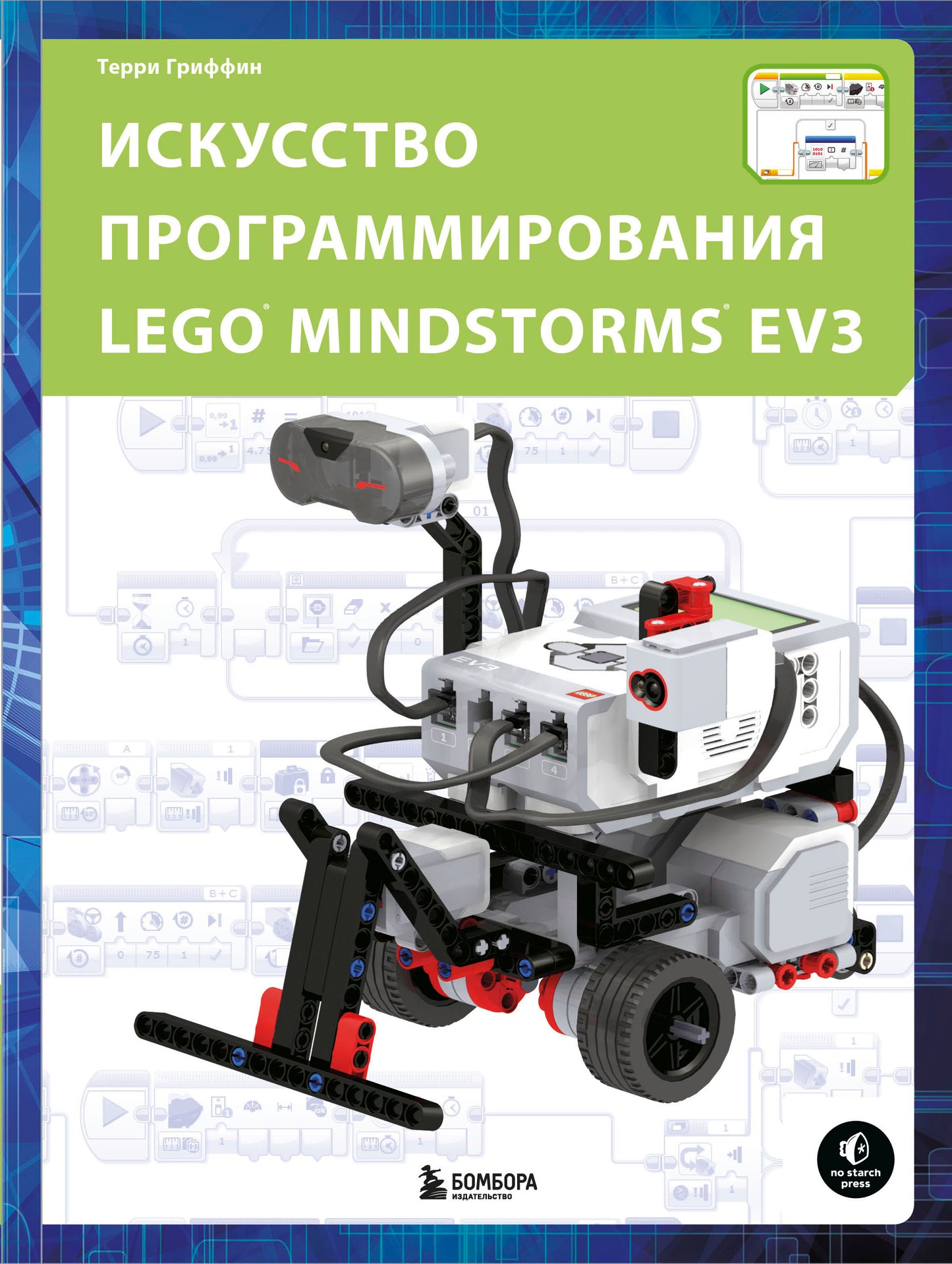 Jeu de programmation LEGO MINDSTORMS EV3