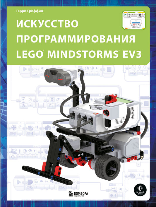Jeu de programmation LEGO MINDSTORMS EV3