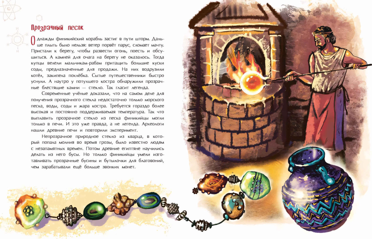 Финикийцы. Billets de banque et verre en verre