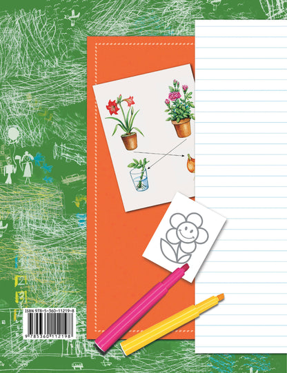 Окружающий мир. 1 класс. Тетрадь для проверочных работ №2.