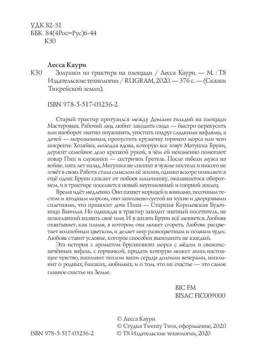 Золушки из трактира на площади