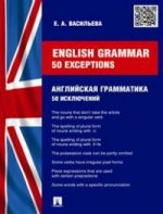 Enlish grammar.50 exceptions.Англ.граммат-50искл.