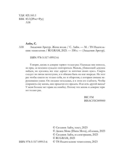 Académie Arktur. Jena Volka
