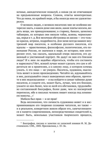 Достоевский в воспоминаниях современников. Том 1