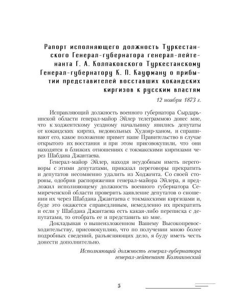Русский Туркестан. Сборник материалов и документов. Т. 2