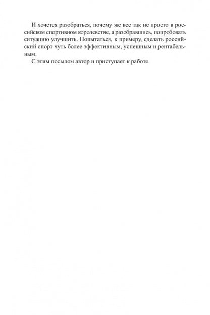 Резервы тренерского мастерства
