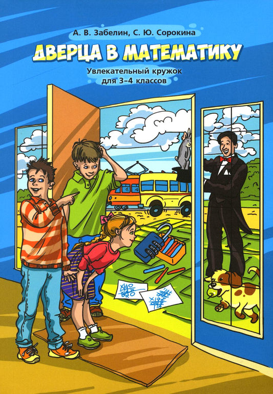 Retour en matière. Увлекательный кружок для 3-4 кл. 4-е изд., стер