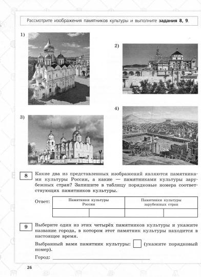 Всероссийские проверочные работы. 6 cl. Histoire. 15 types de variantes./Орлова, Безносов