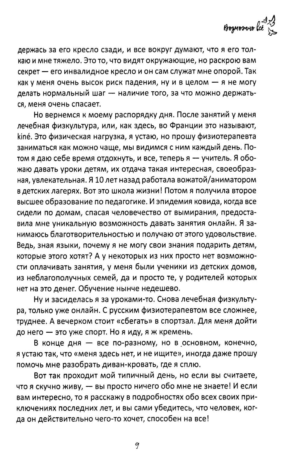 Возможно все