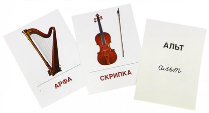 Демонстрационные картинки СУПЕР Музыкальные инструменты.16 раздаточных карточек с текстом. (Сфера ка