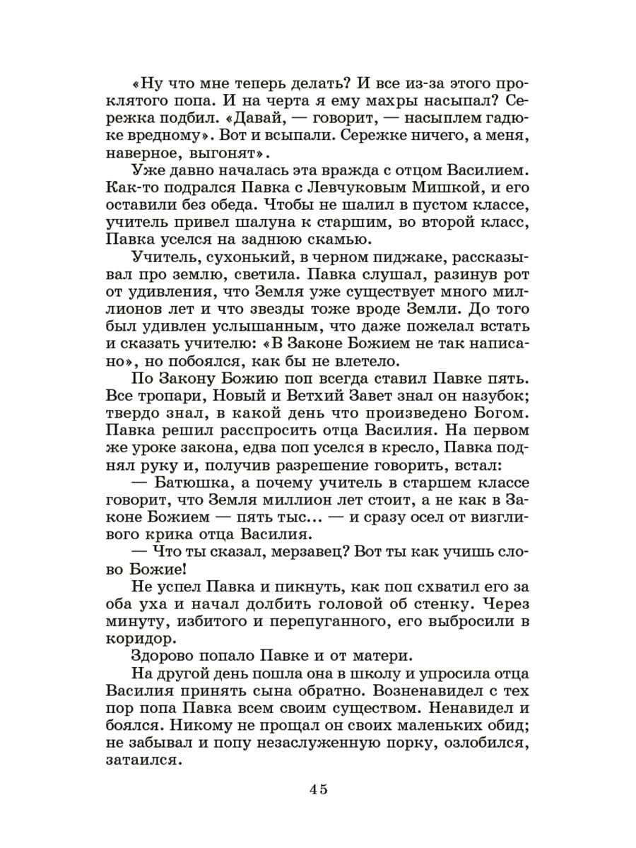 Как закалялась сталь: роман