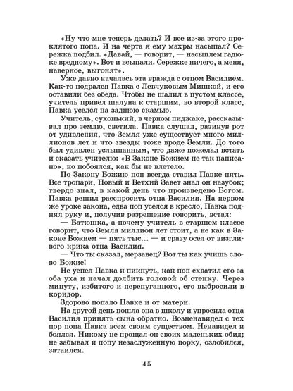 Как закалялась сталь: роман
