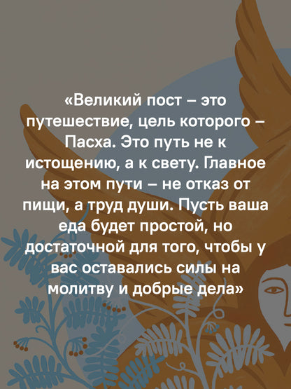 Дневник первого поста. Мой путеводитель по Великому посту