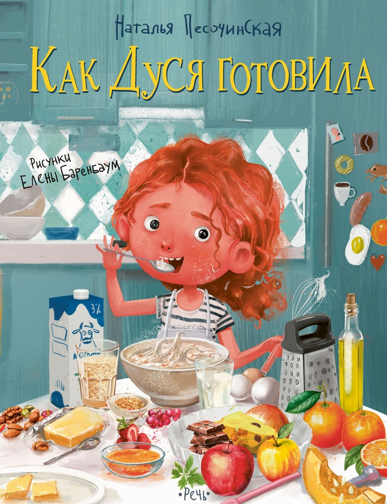 Comme Dusya gotovila
