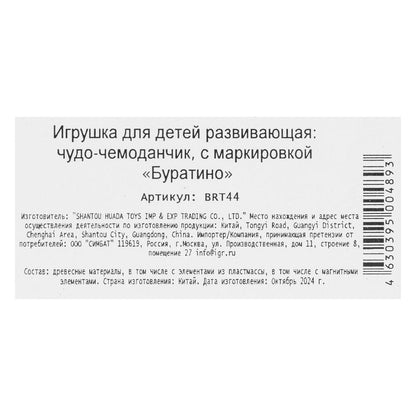 Игрушка деревянная СОЮЗМУЛЬТФИЛЬМ чудо-чемоданчик, коробка Буратино в кор.30шт
