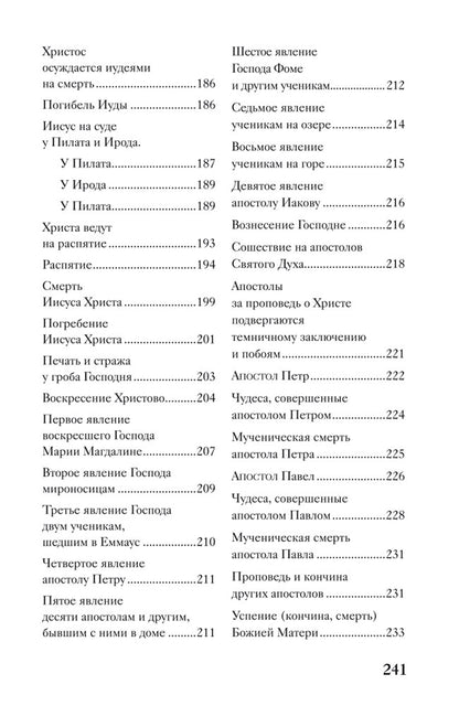 Священная история в простых рассказах для чтения дома и в школе. Ветхий и Новый Заветы. Комплект из 2-х книг