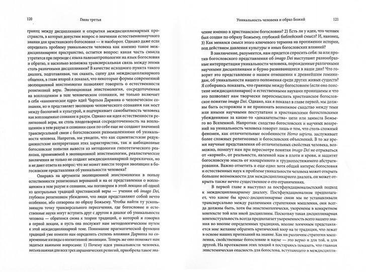 Один в мире?Уникальность человека в науке