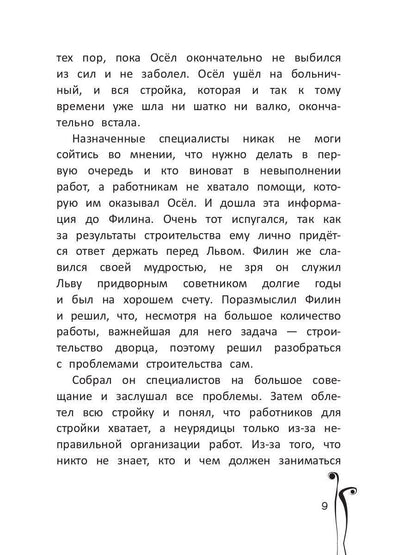 Уроки менеджмента для самых маленьких