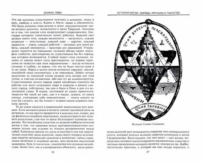 Histoire des Magies. Обряды, ритуалы и таинства