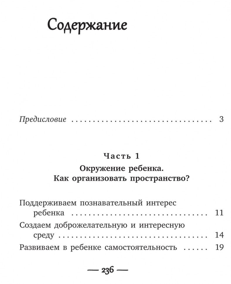 Развитие ребенка. C'est mon Dieu. Cours pratiques pour les amateurs de rodéo. Кулакова Н.И.
